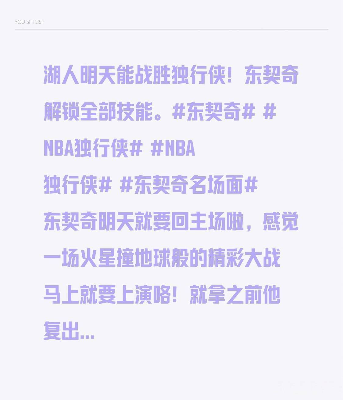 东契奇关键节点赛事规则更新，TL带队取胜！的简单介绍